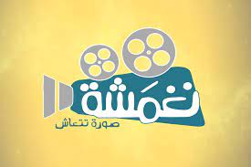لمحبي السينما من 18 حتى 35 سنة.. لقاء تفاعلي لـ"نغمشة" للإعلان عن مشروعها الجديد