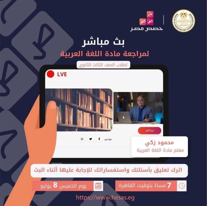 الخميس.. المراجعة النهائية للغة العربية