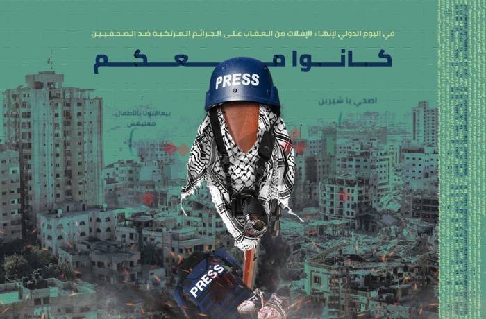 إنفوجرافيك | في يوم محاسبة مرتكبي الجرائم ضد الصحفيين.. الاحتلال يفلت من جرائمه