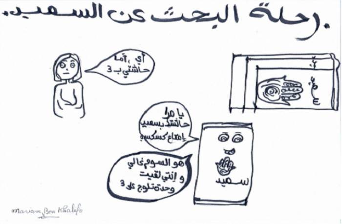 كاريكاتير| رحلة البحث عن السميد