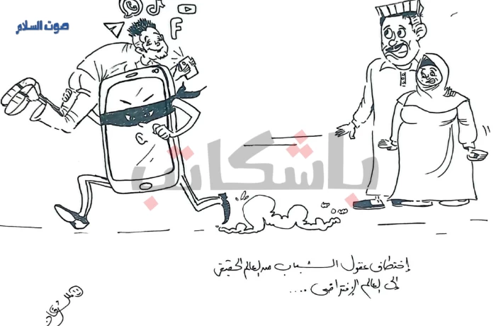 كاريكاتير| العالم الافتراضي