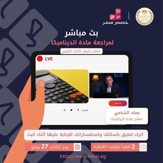 غدًا.. مراجعة الميكانيكا لطلاب الثانوية العامة