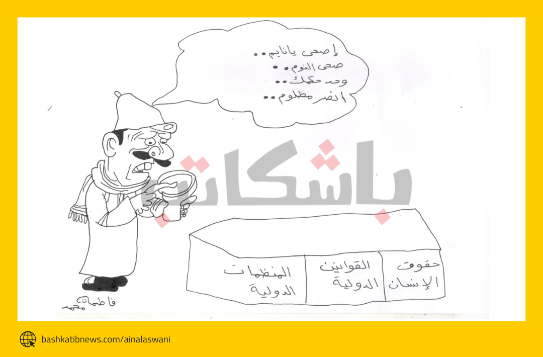 إصحى يا نايم