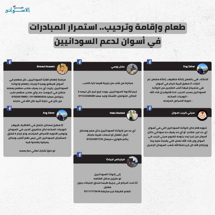 طعام وإقامة وترحيب.. استمرار المبادرات في أسوان لدعم السودانيين