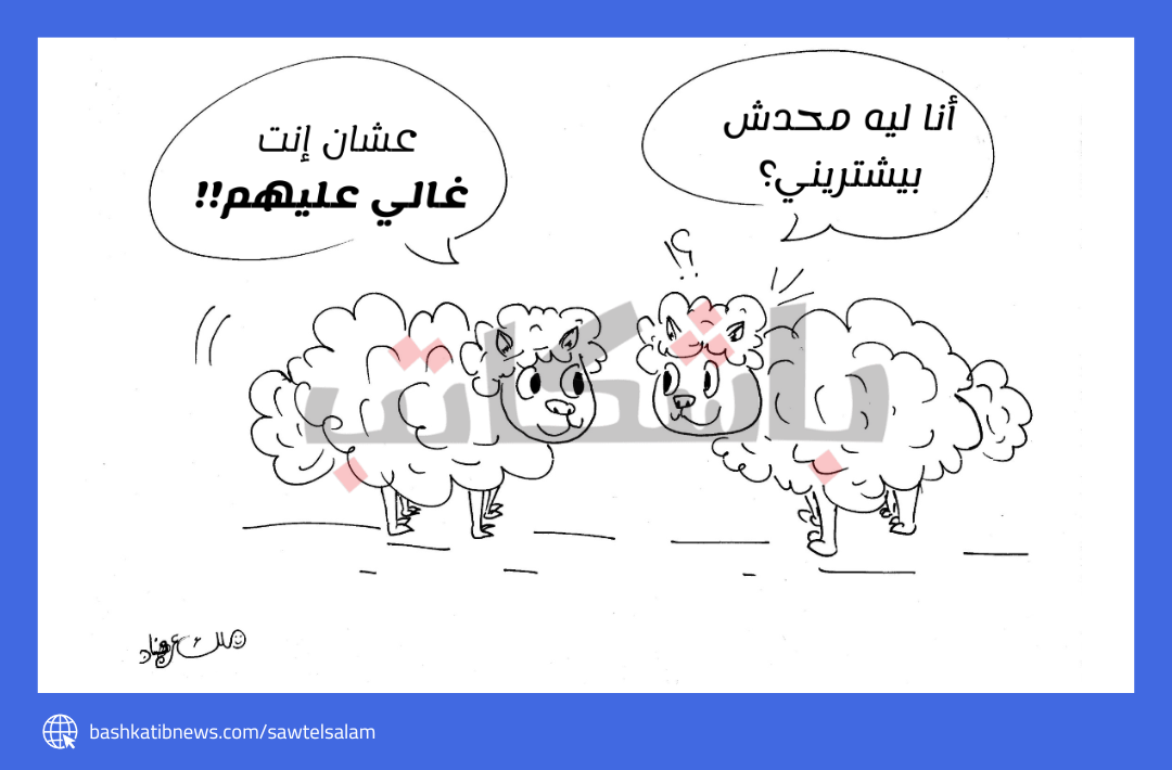 غالي عليهم !