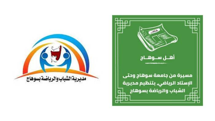 مسيرة لمكافحة الفساد واحتفال بذوي الهمم.. السبت المقبل