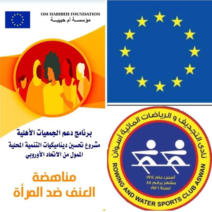 حملات توعوية بالدفاع عن النفس لنساء أسوان